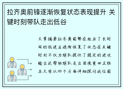 拉齐奥前锋逐渐恢复状态表现提升 关键时刻带队走出低谷